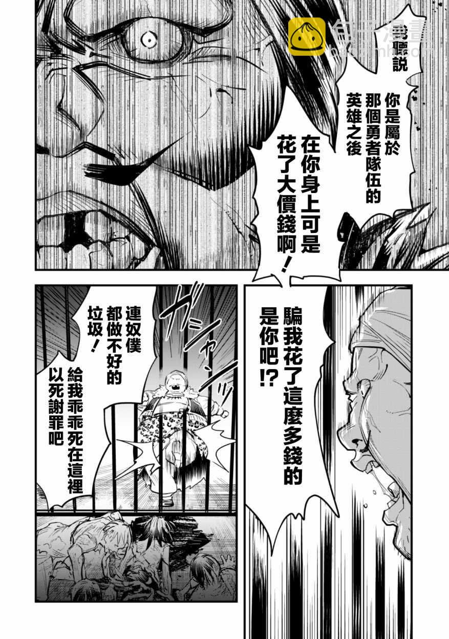 就憑你也想打敗魔王嗎 - 第1話(1/2) - 4