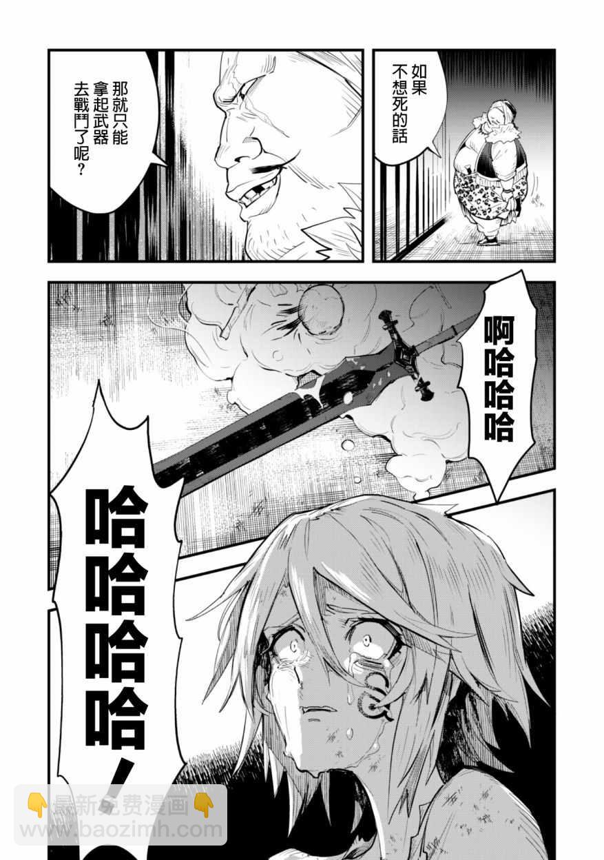 就憑你也想打敗魔王嗎 - 第1話(1/2) - 5