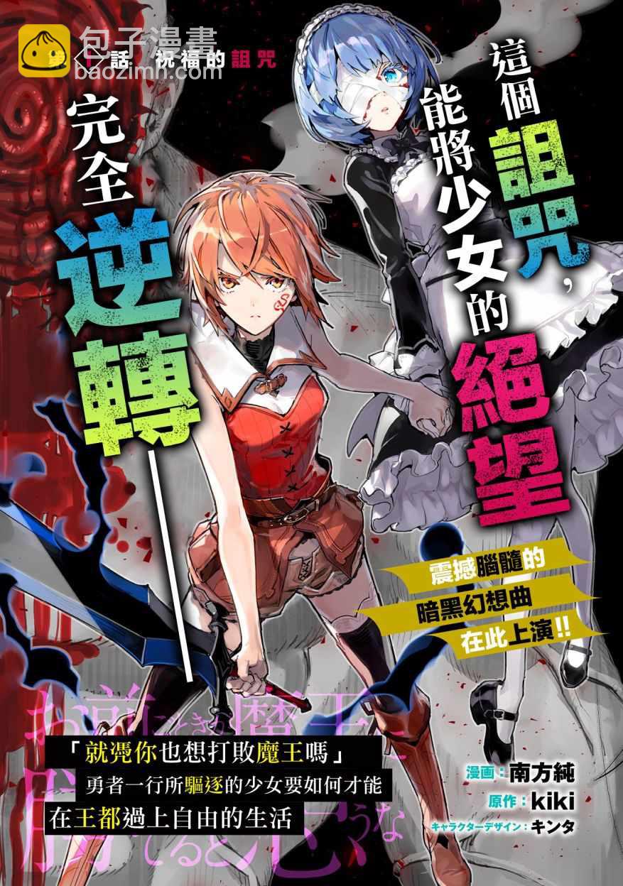 就憑你也想打敗魔王嗎 - 第1話(1/2) - 3