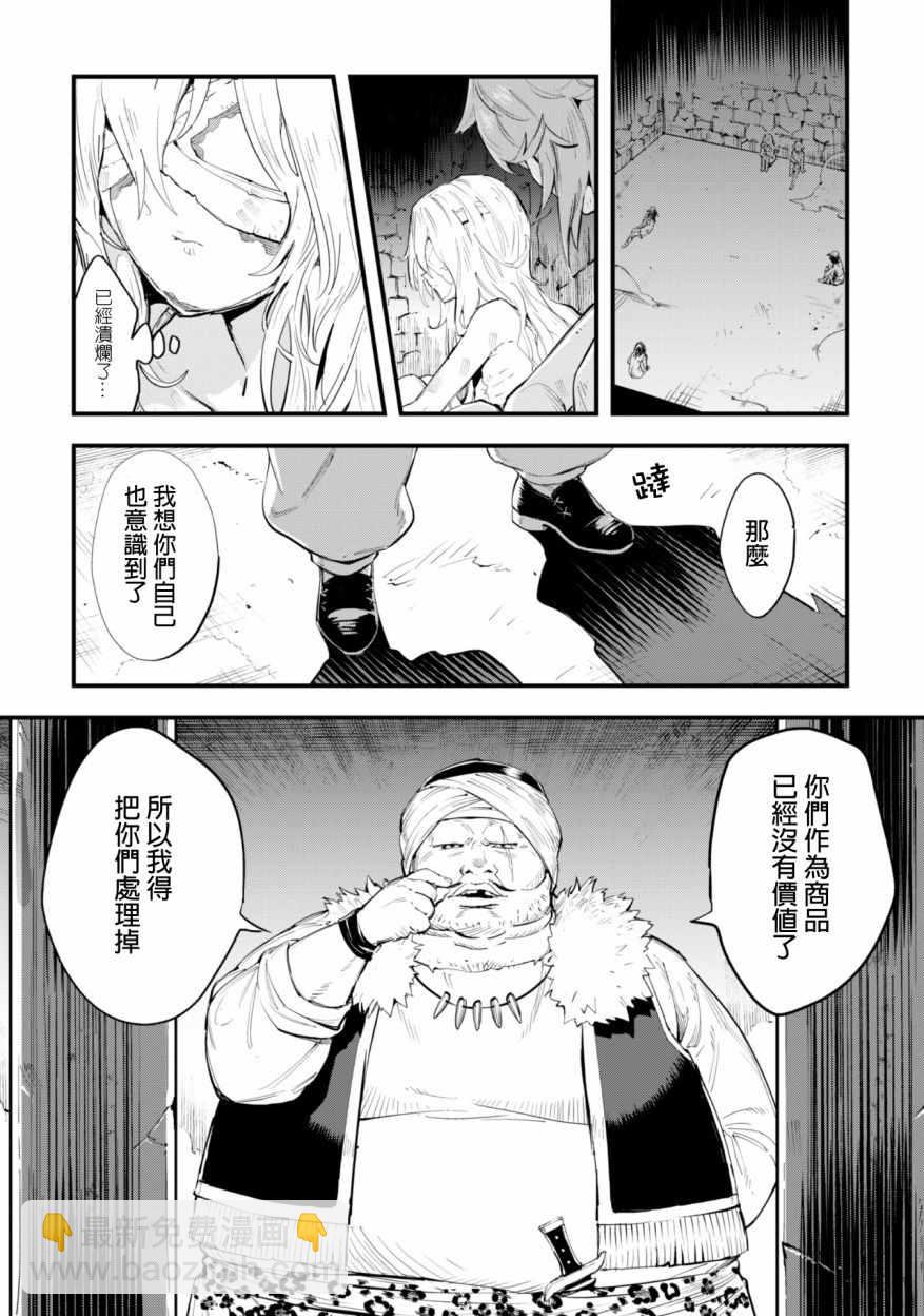 就憑你也想打敗魔王嗎 - 第1話(1/2) - 4