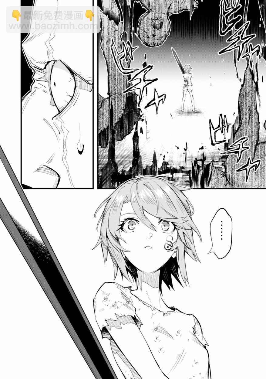 就憑你也想打敗魔王嗎 - 第1話(1/2) - 8