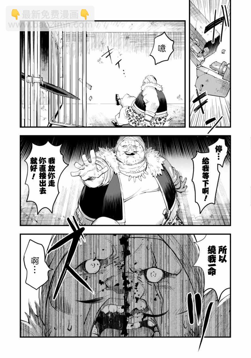 就憑你也想打敗魔王嗎 - 第1話(1/2) - 1