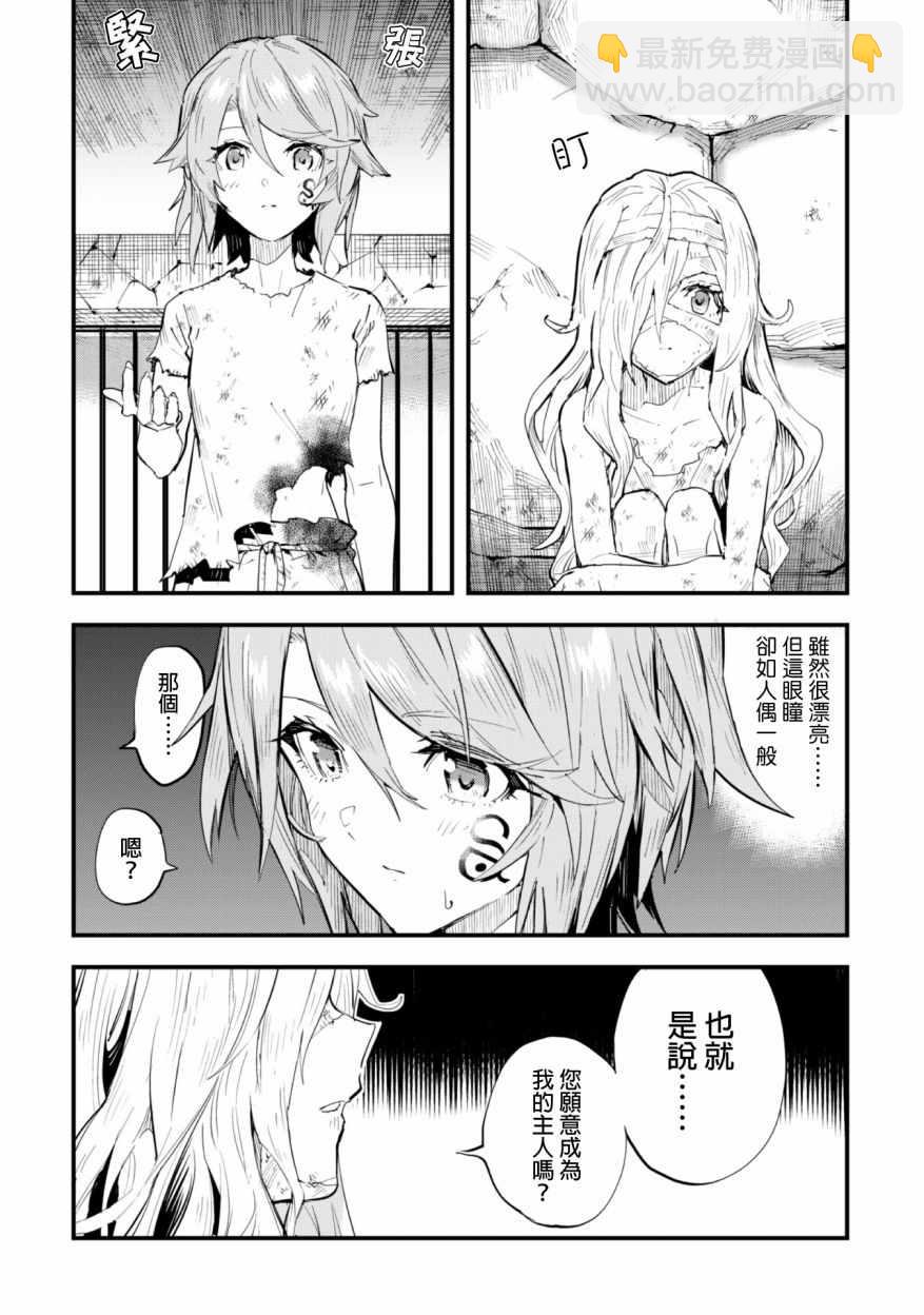 就憑你也想打敗魔王嗎 - 第1話(1/2) - 6