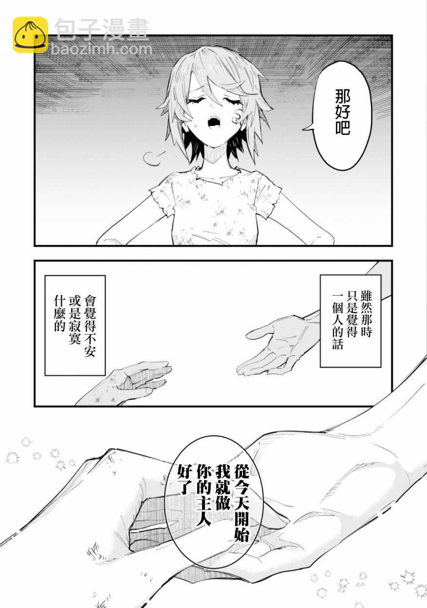 就憑你也想打敗魔王嗎 - 第1話(1/2) - 1