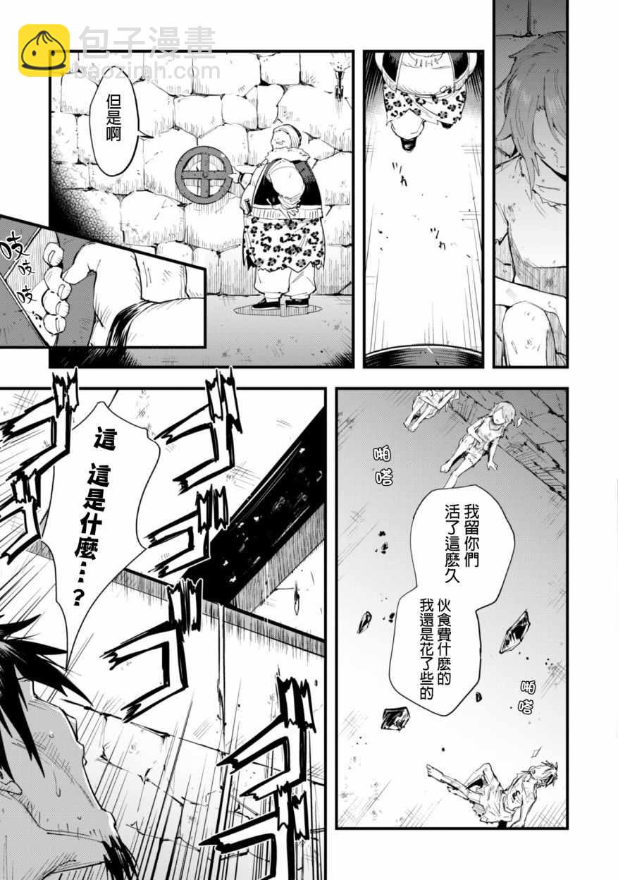 就憑你也想打敗魔王嗎 - 第1話(1/2) - 5