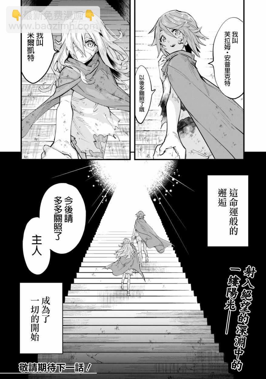 就憑你也想打敗魔王嗎 - 第1話(1/2) - 2