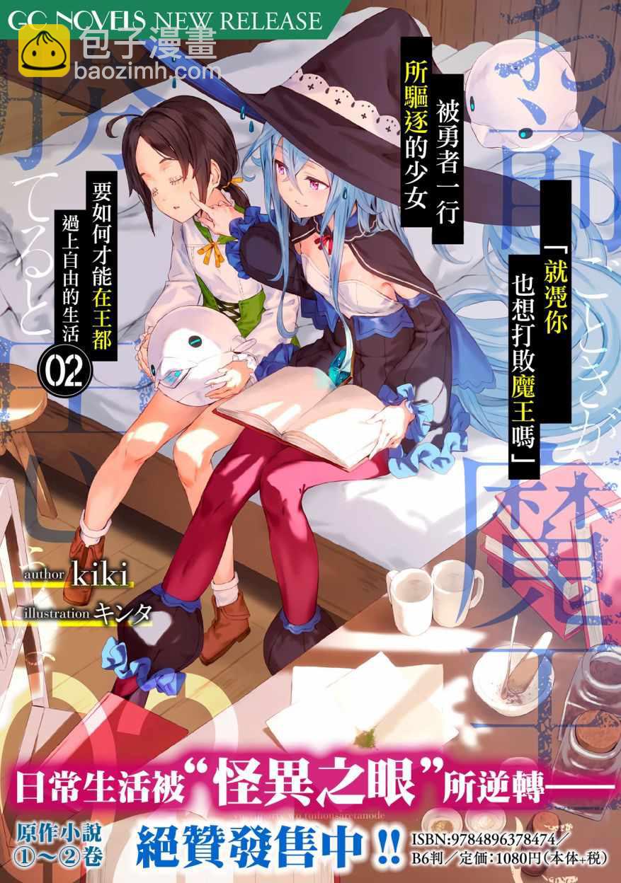 就憑你也想打敗魔王嗎 - 第1話(2/2) - 1