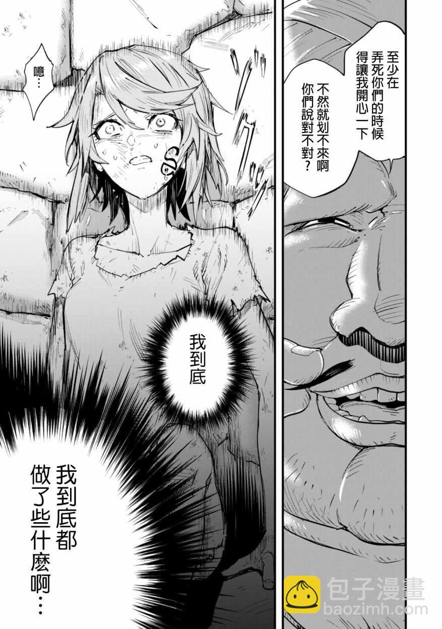 就憑你也想打敗魔王嗎 - 第1話(1/2) - 7