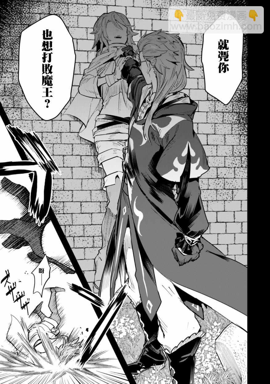 就憑你也想打敗魔王嗎 - 第1話(1/2) - 1