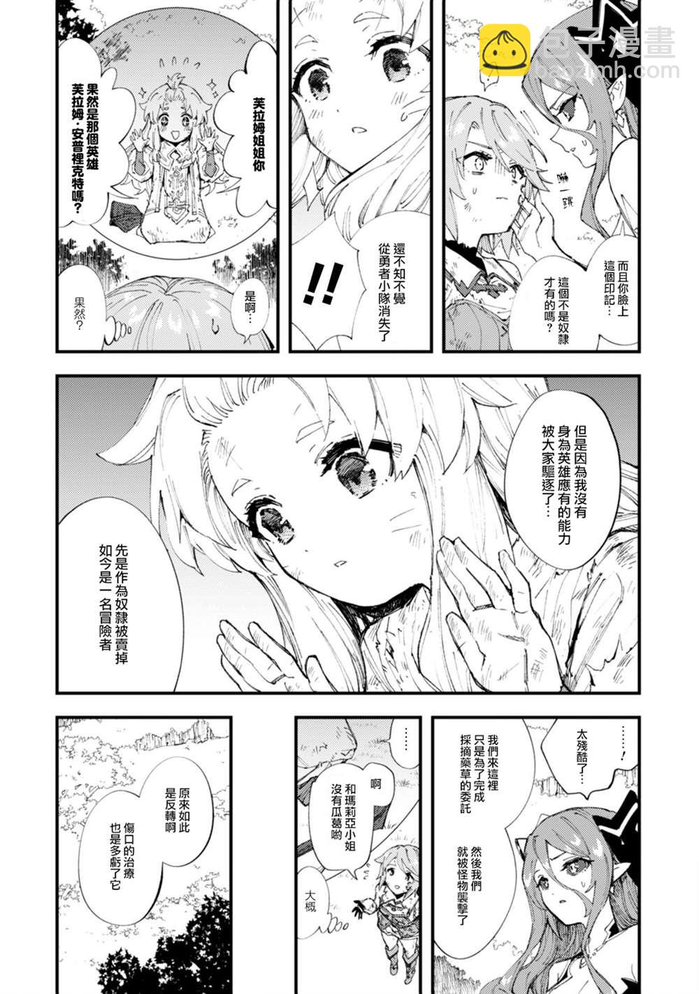 就憑你也想打敗魔王嗎 - 第9話 - 1