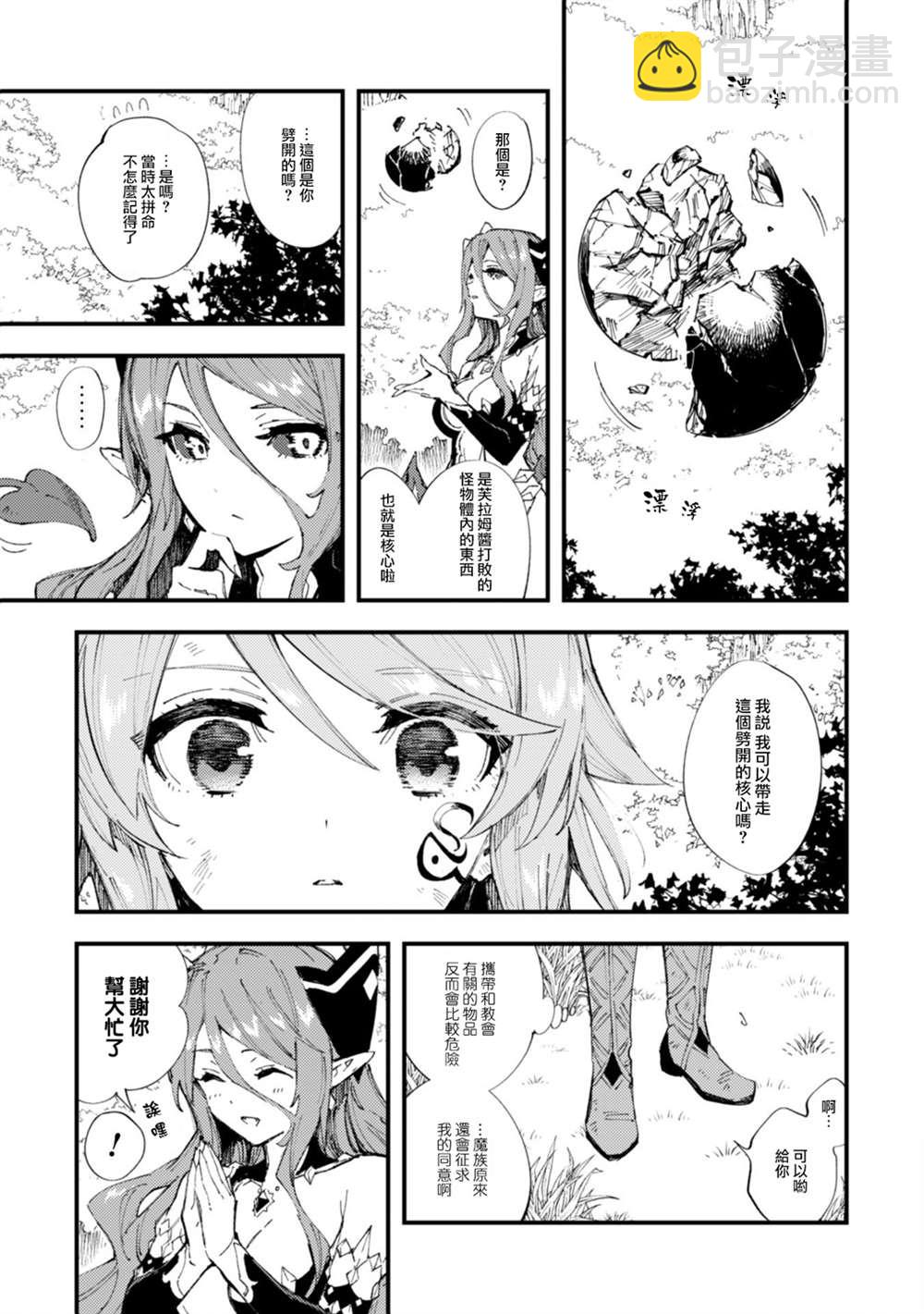 就憑你也想打敗魔王嗎 - 第9話 - 2