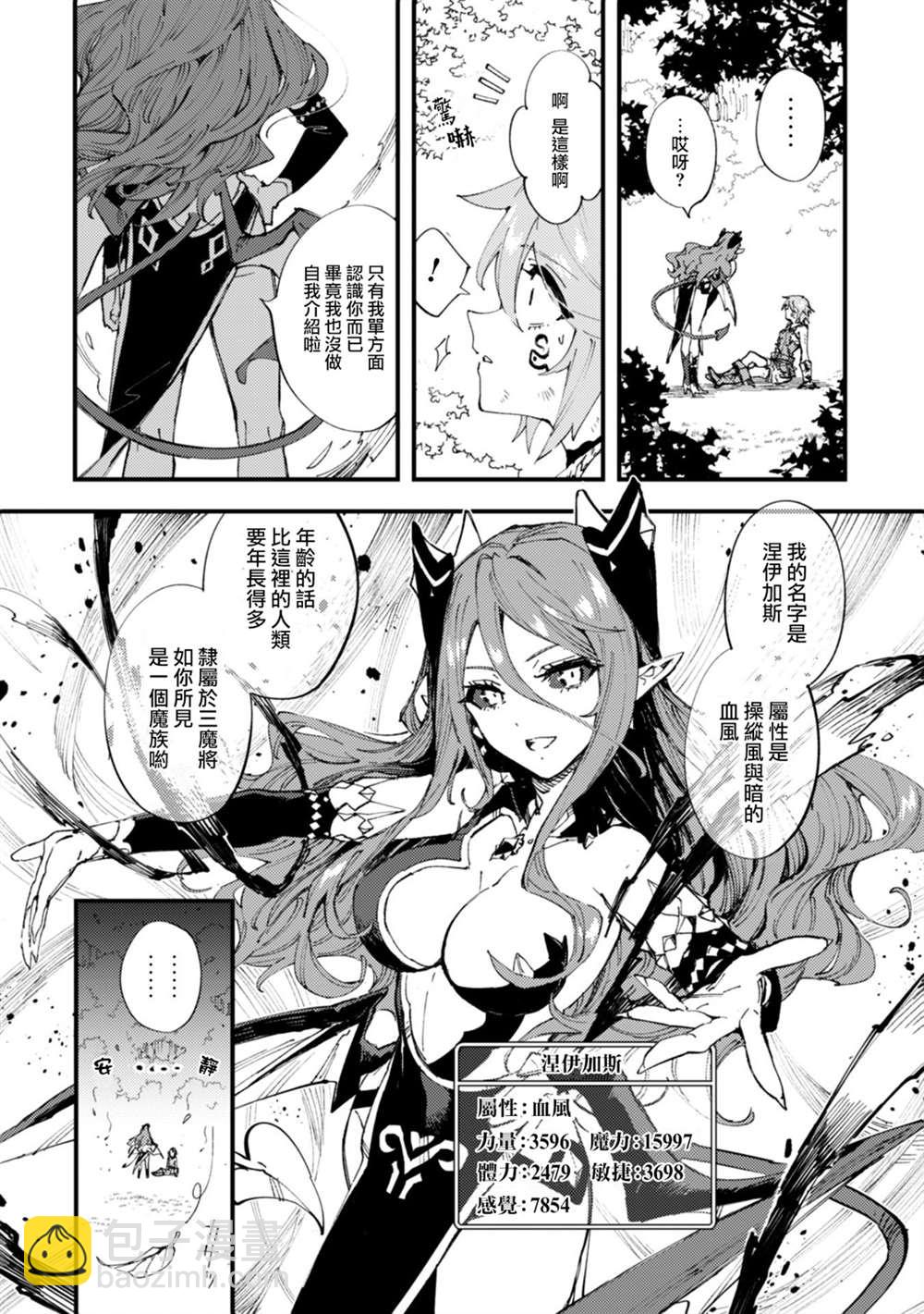 就憑你也想打敗魔王嗎 - 第9話 - 1