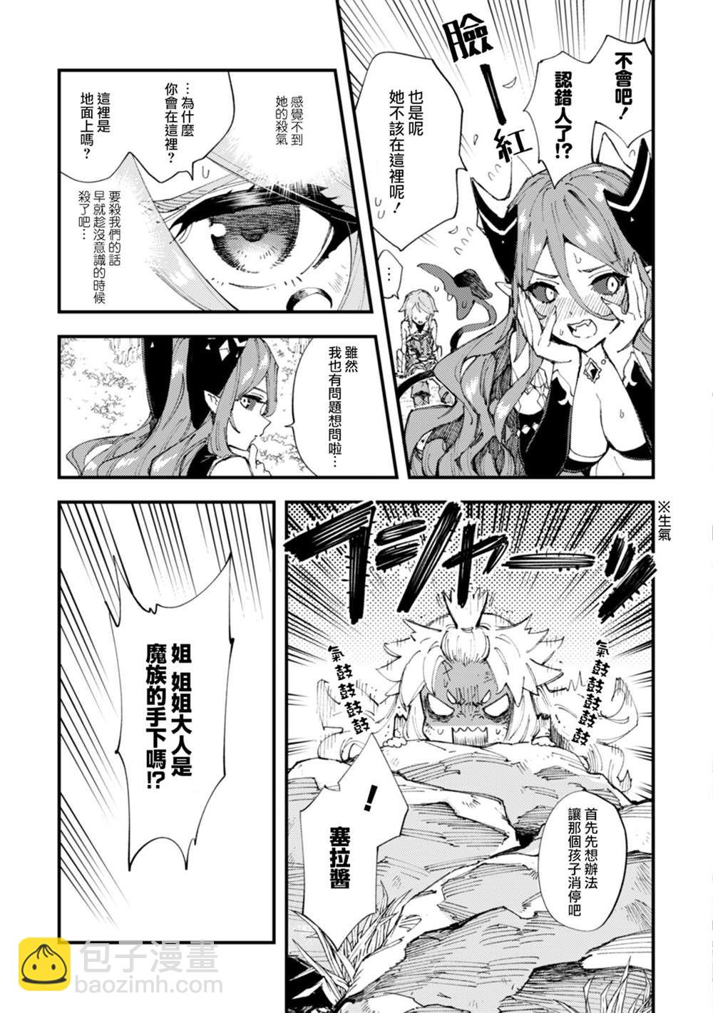 就憑你也想打敗魔王嗎 - 第9話 - 2