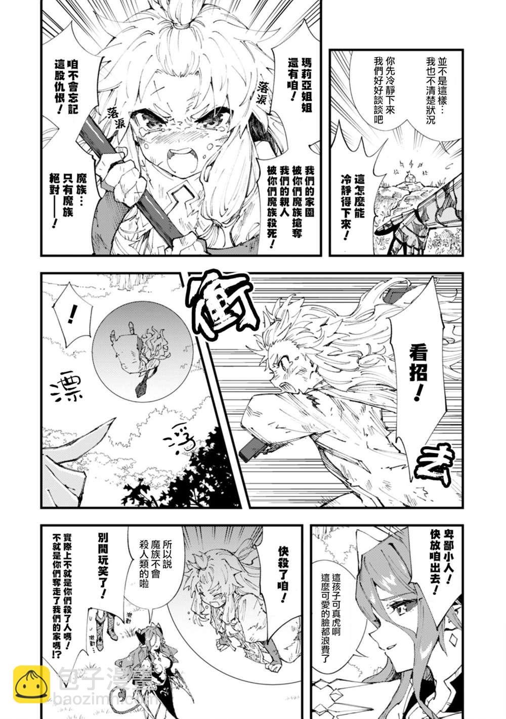 就憑你也想打敗魔王嗎 - 第9話 - 3