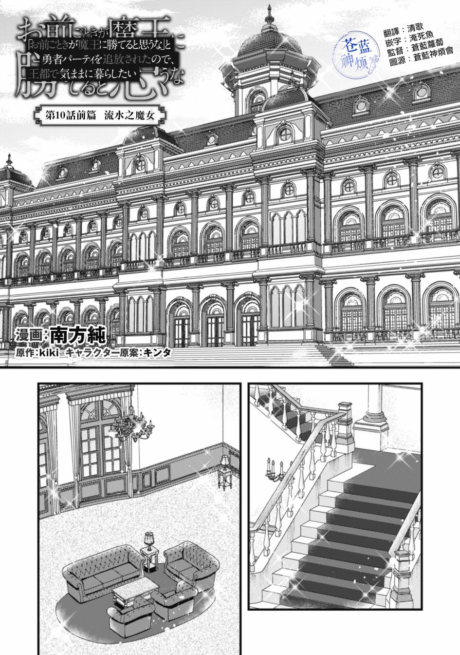 就憑你也想打敗魔王嗎 - 第10話 流水之魔女（前篇） - 1