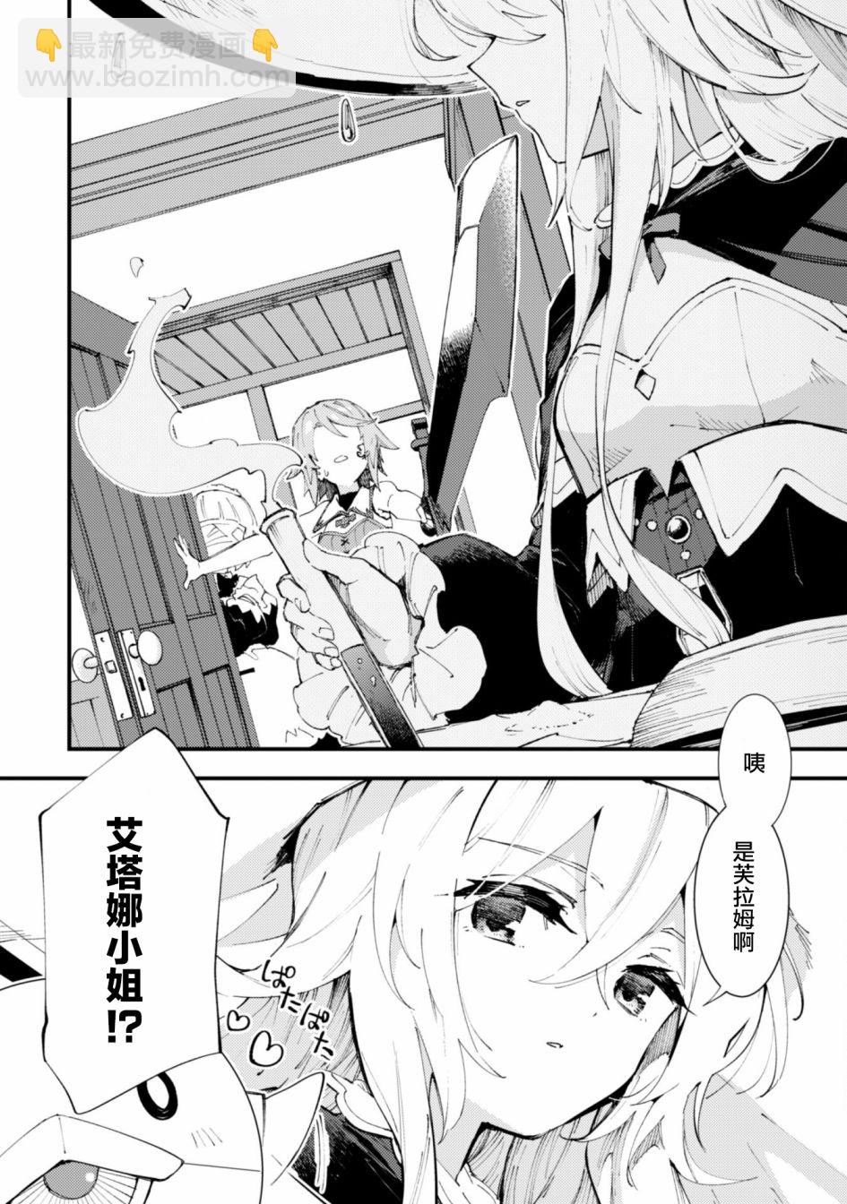 就憑你也想打敗魔王嗎 - 第10話 流水之魔女（前篇） - 2