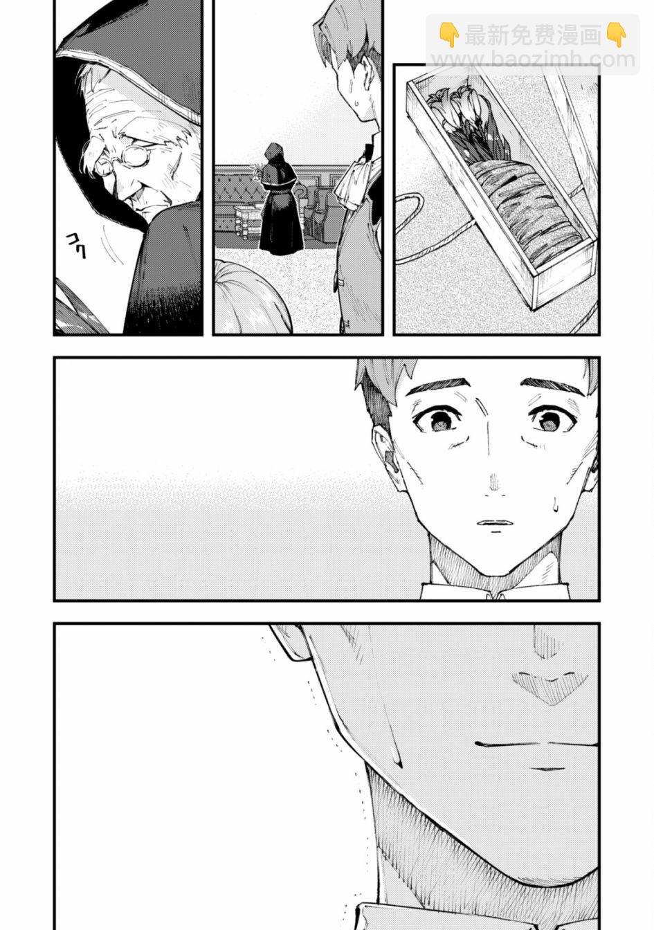 就憑你也想打敗魔王嗎 - 第10話 流水之魔女（前篇） - 1