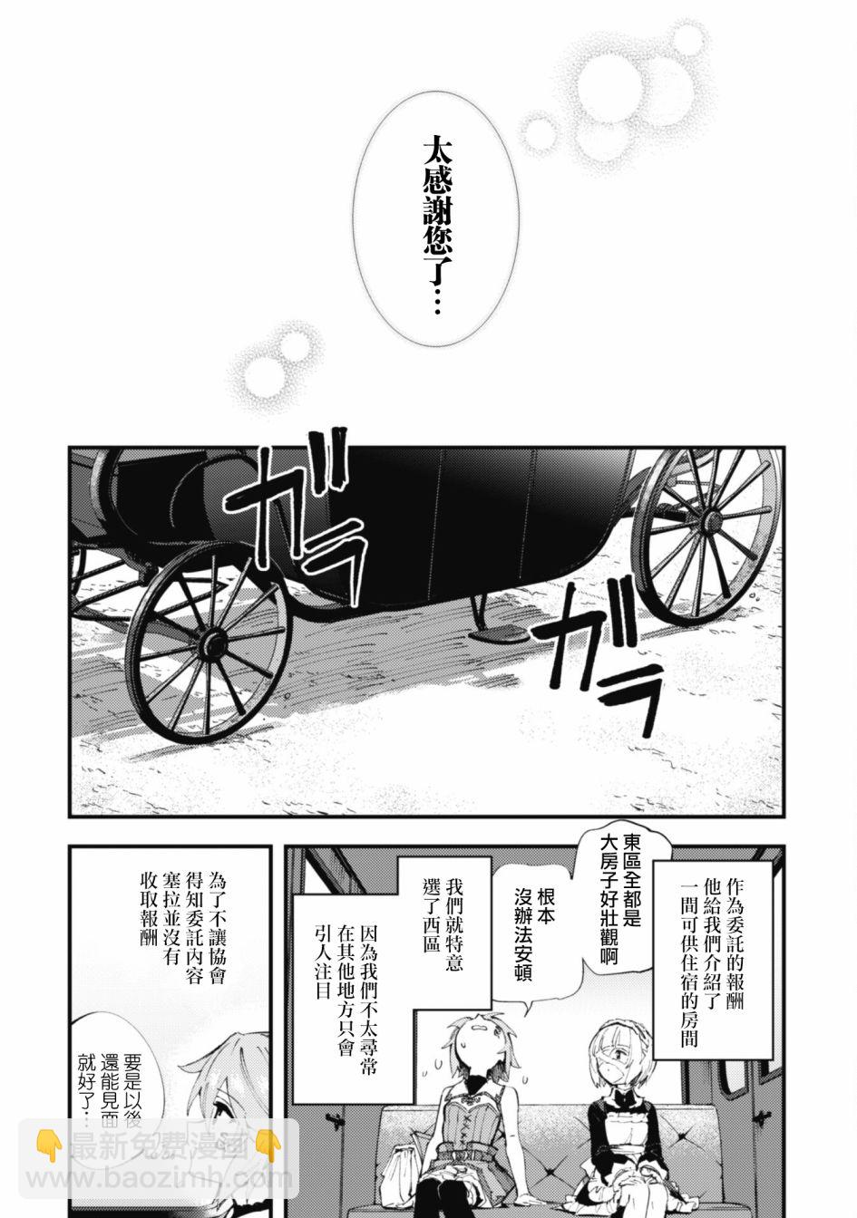 就憑你也想打敗魔王嗎 - 第10話 流水之魔女（前篇） - 2