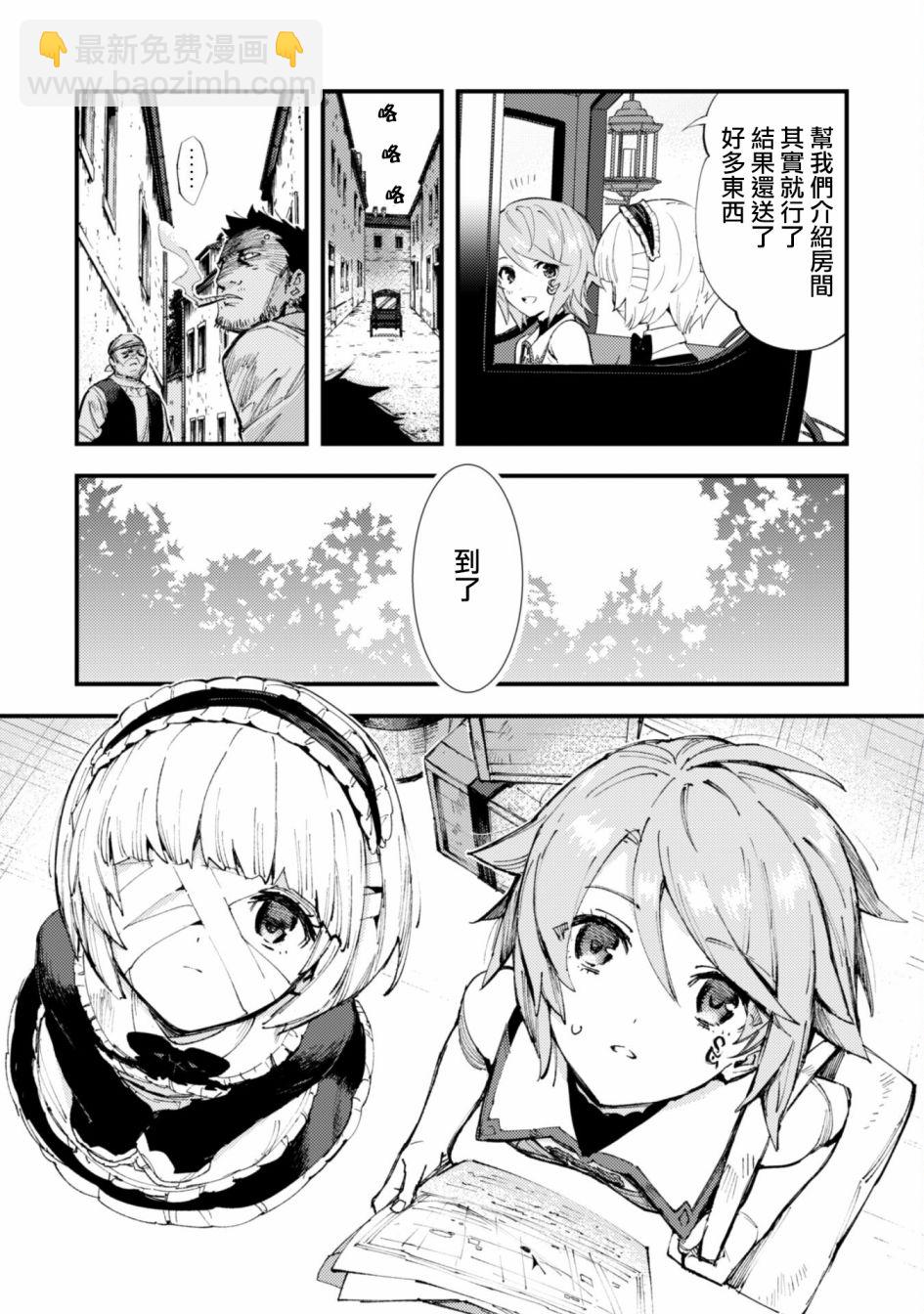 就憑你也想打敗魔王嗎 - 第10話 流水之魔女（前篇） - 1