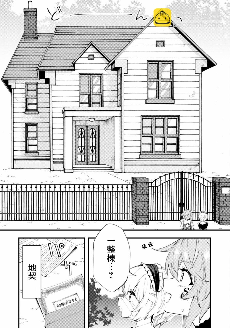 就憑你也想打敗魔王嗎 - 第10話 流水之魔女（前篇） - 2