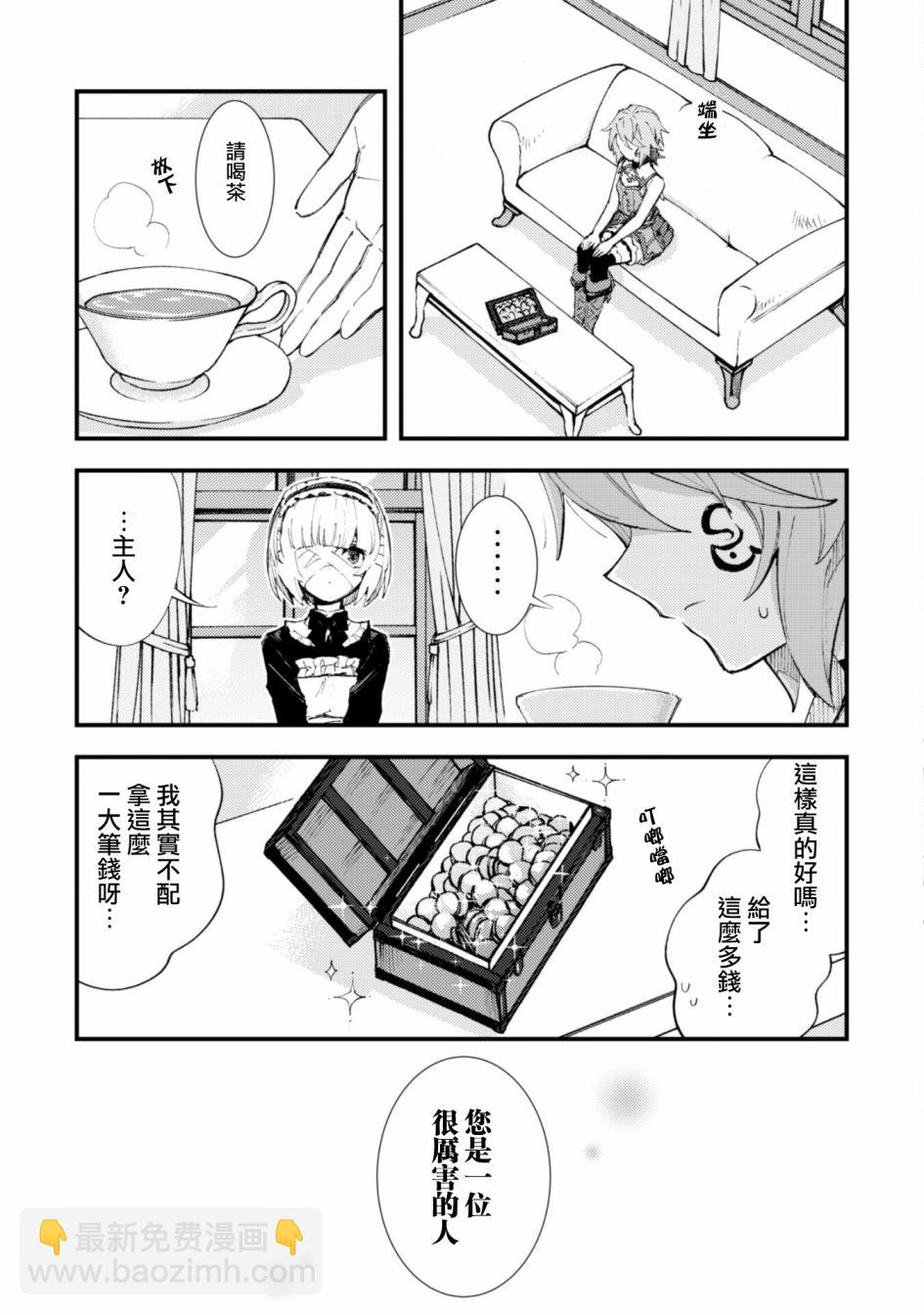 就憑你也想打敗魔王嗎 - 第10話 流水之魔女（前篇） - 1