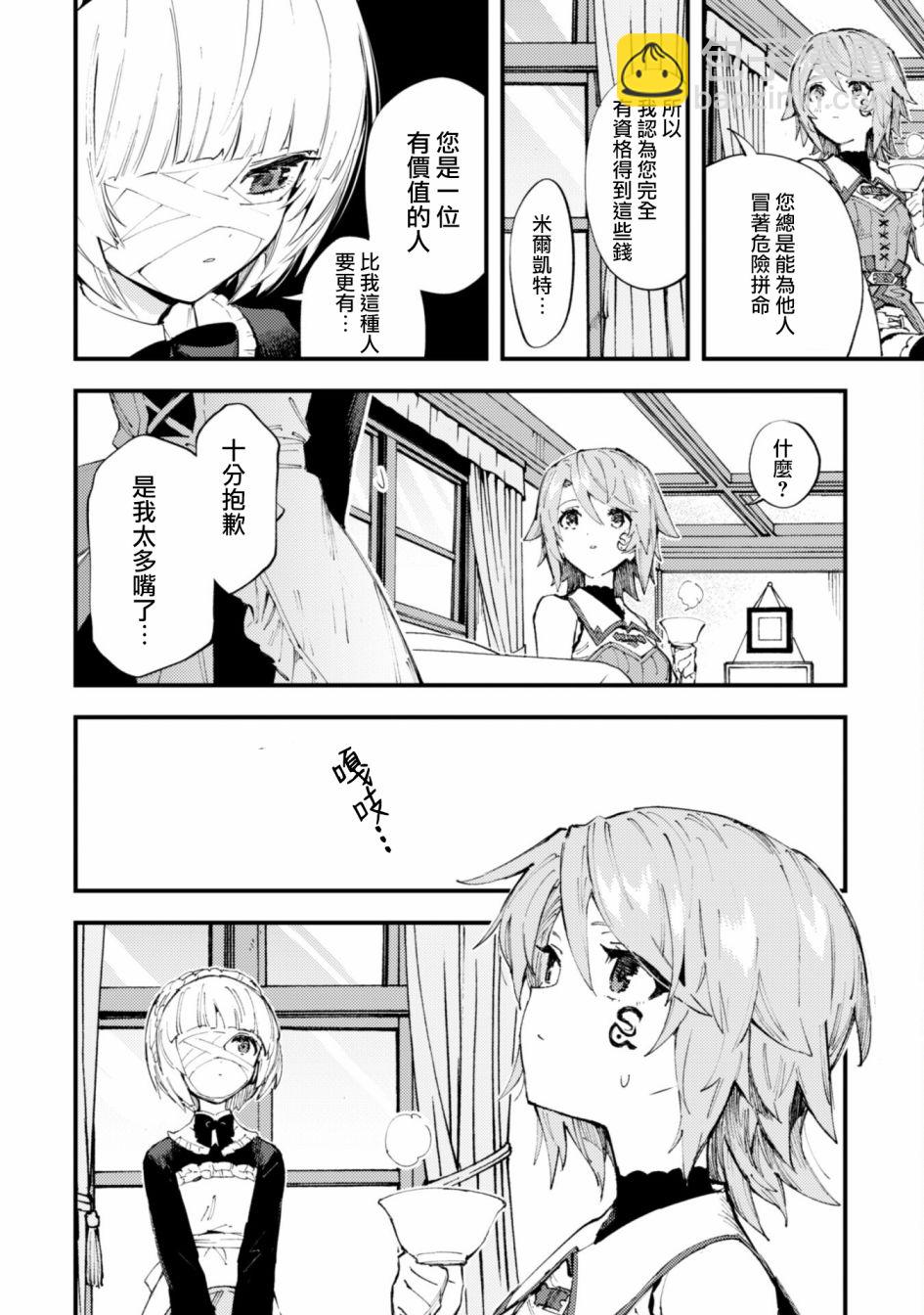 就憑你也想打敗魔王嗎 - 第10話 流水之魔女（前篇） - 2