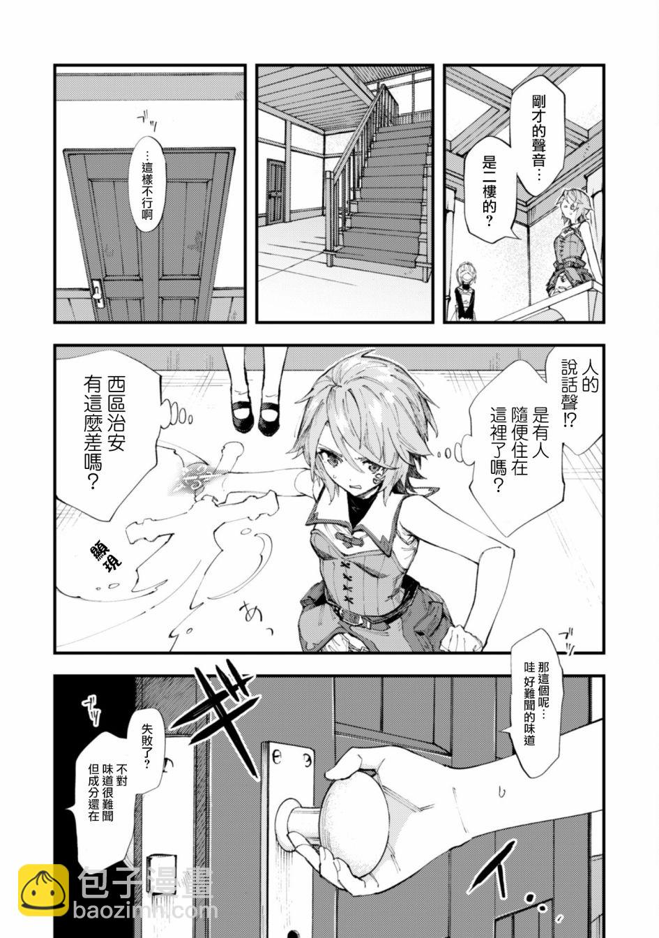 就憑你也想打敗魔王嗎 - 第10話 流水之魔女（前篇） - 1