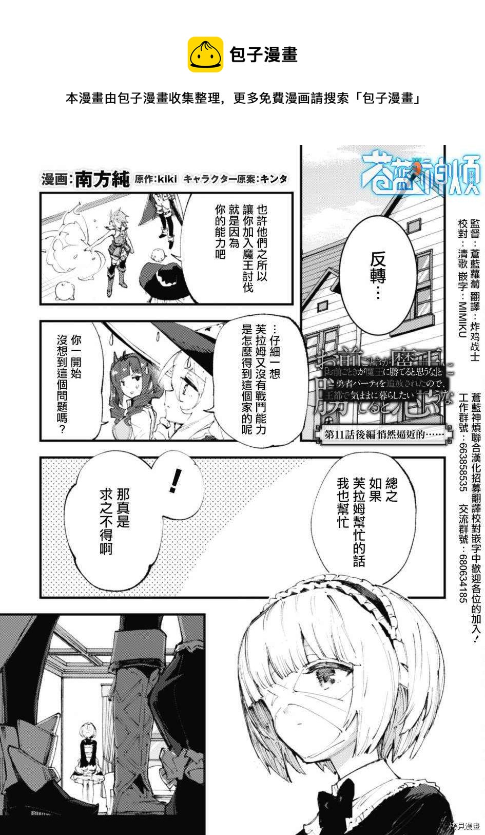 就憑你也想打敗魔王嗎 - 第11話 - 1