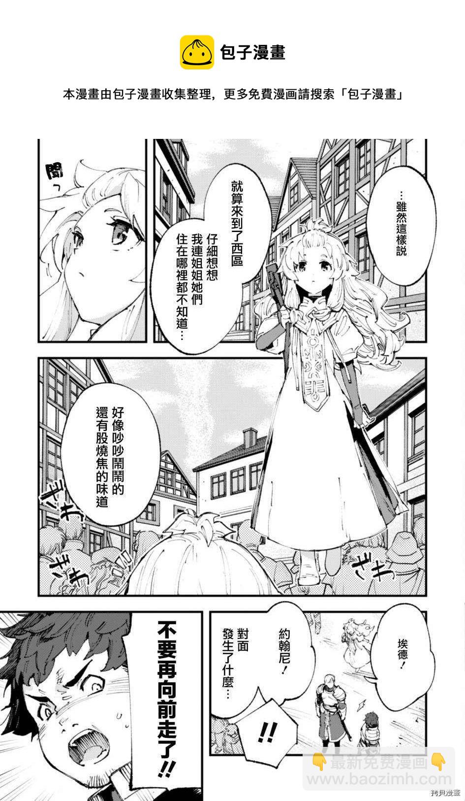 就憑你也想打敗魔王嗎 - 第11話 - 3