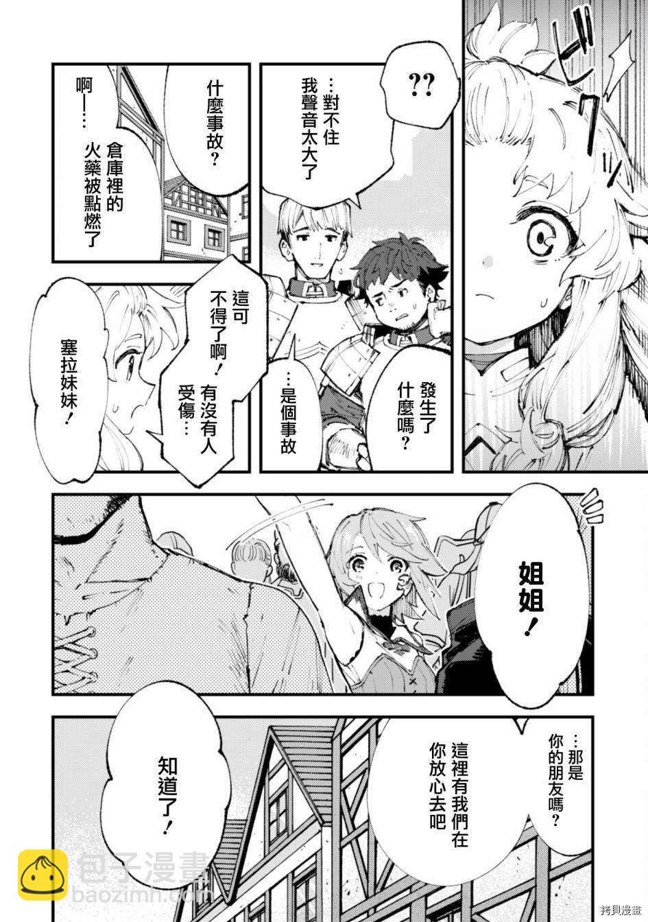 就憑你也想打敗魔王嗎 - 第11話 - 4