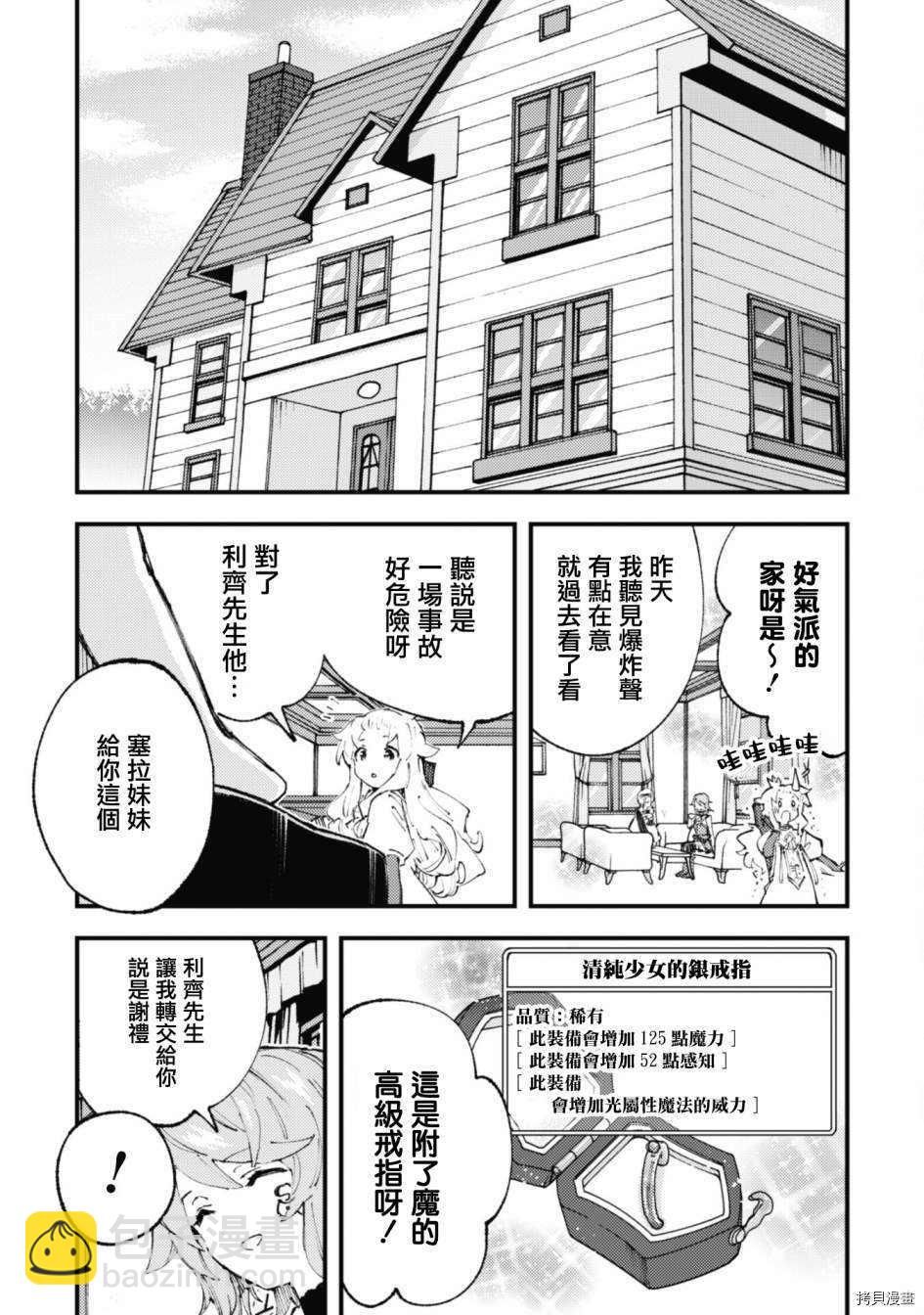 就憑你也想打敗魔王嗎 - 第11話 - 1