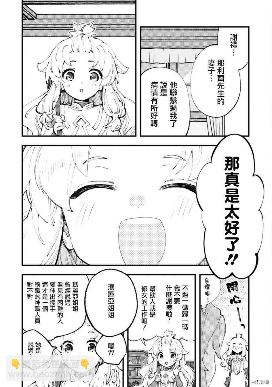 就憑你也想打敗魔王嗎 - 第11話 - 2