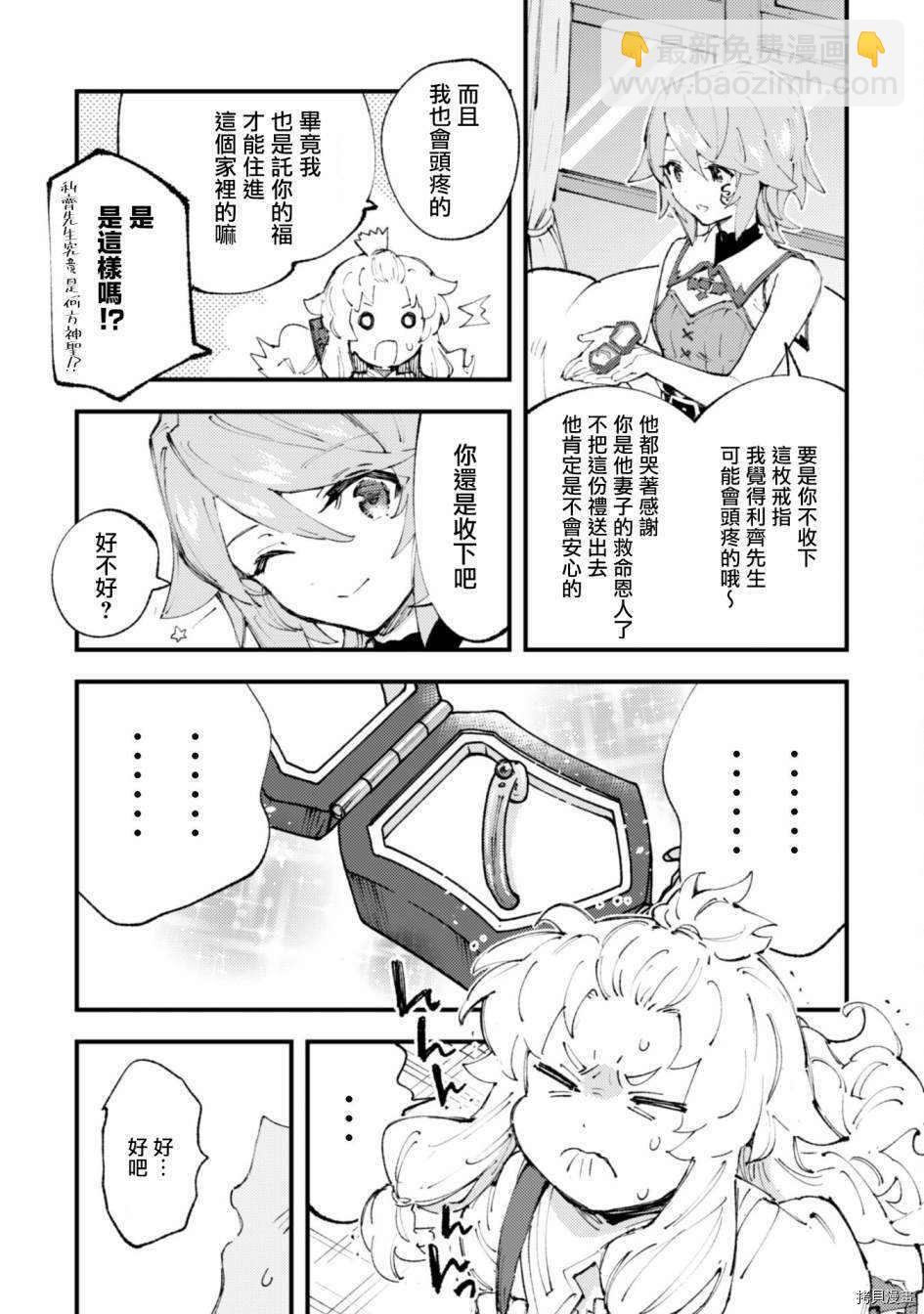 就憑你也想打敗魔王嗎 - 第11話 - 3