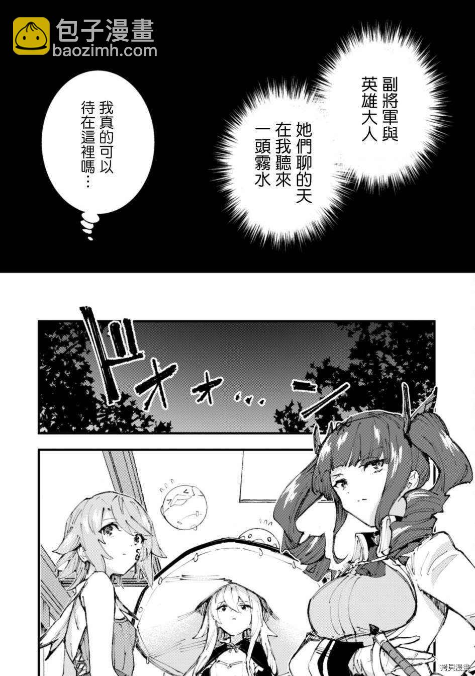 就憑你也想打敗魔王嗎 - 第11話 - 2