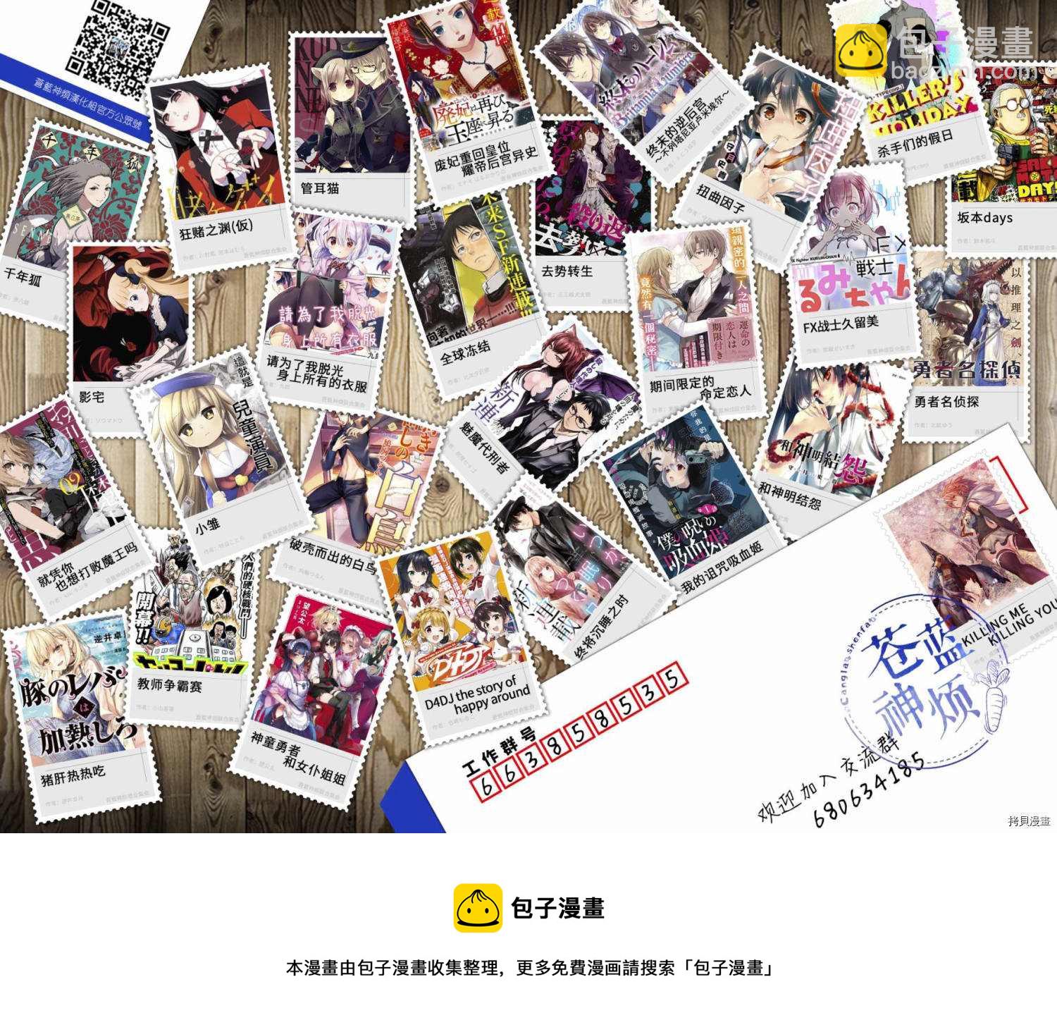 就憑你也想打敗魔王嗎 - 第11話 - 4