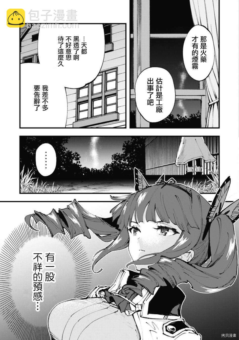 就憑你也想打敗魔王嗎 - 第11話 - 3