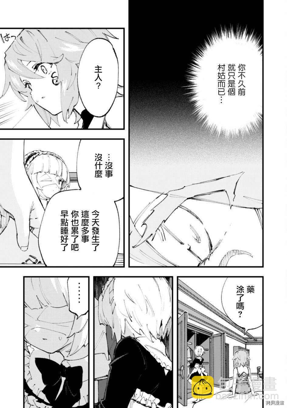 就憑你也想打敗魔王嗎 - 第11話 - 1