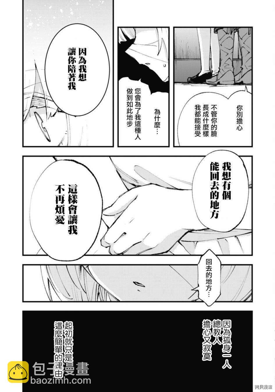 就憑你也想打敗魔王嗎 - 第11話 - 3