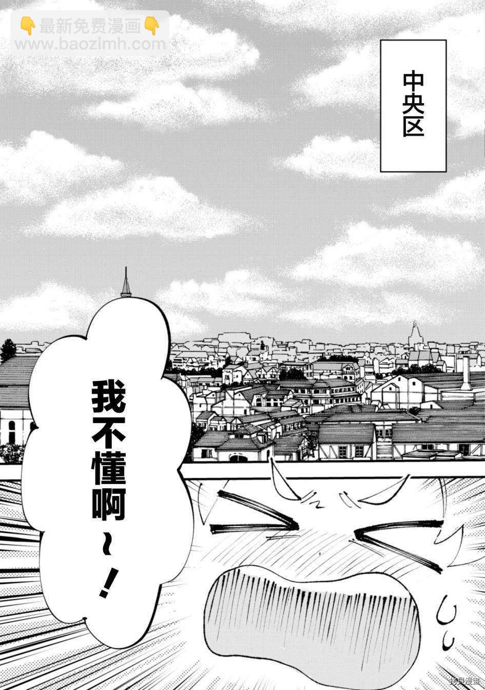 就憑你也想打敗魔王嗎 - 第11話 - 1