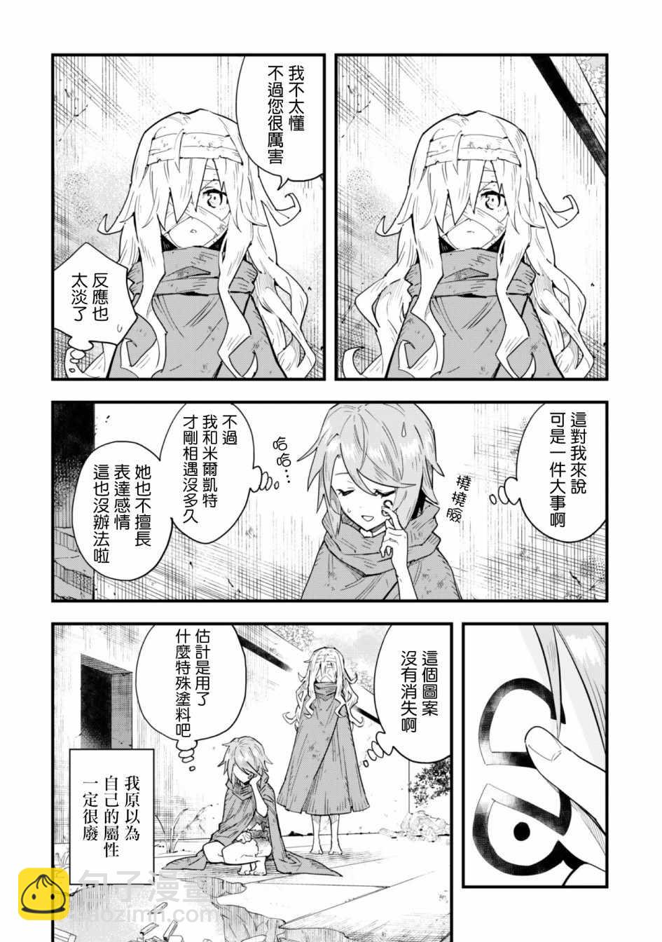 就憑你也想打敗魔王嗎 - 第2話 - 4