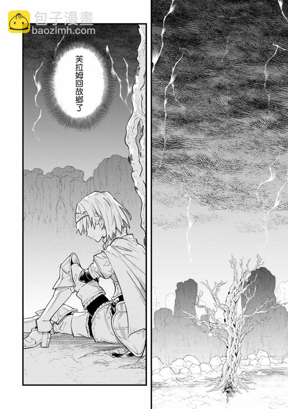 就憑你也想打敗魔王嗎 - 第2話 - 6