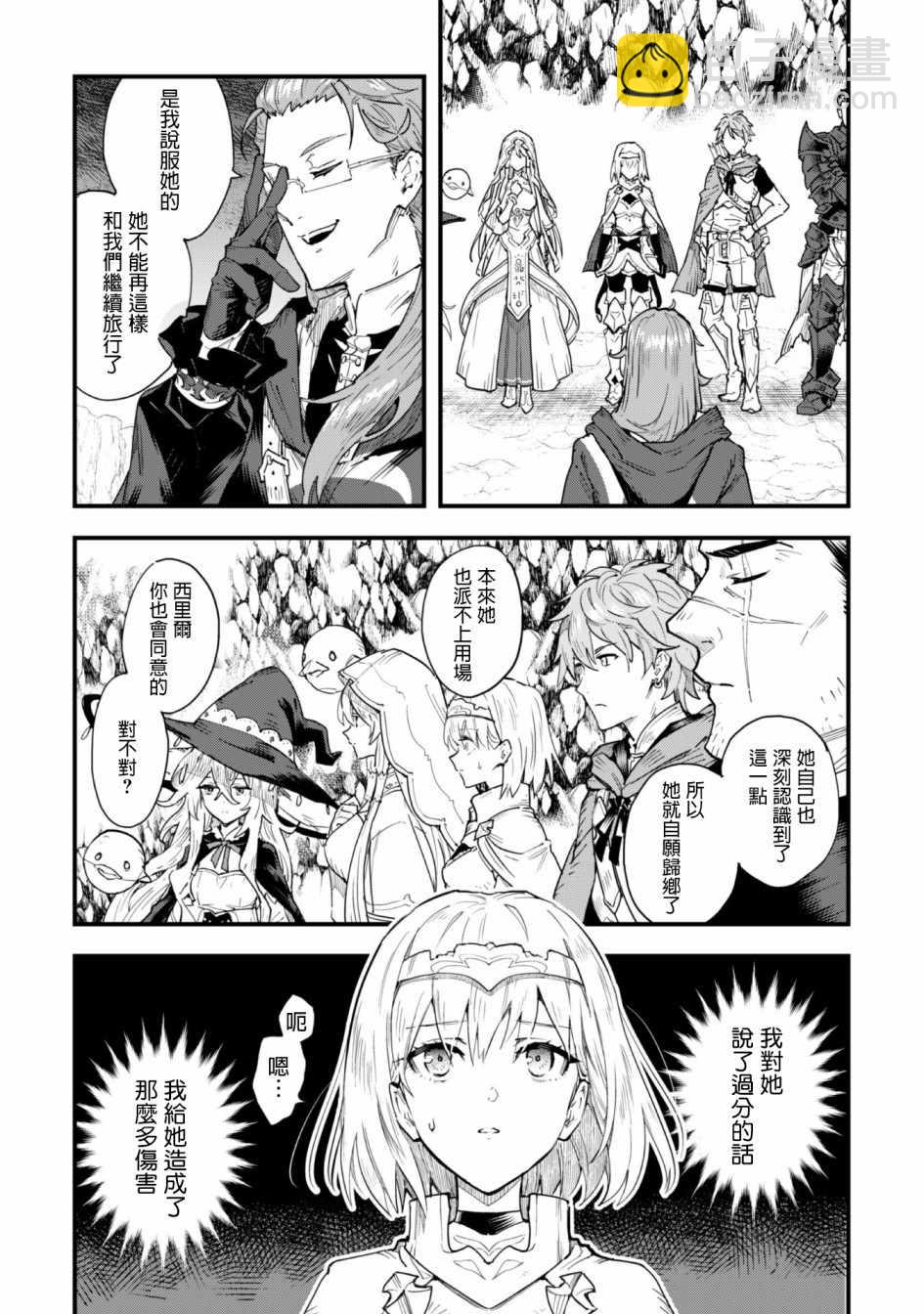 就憑你也想打敗魔王嗎 - 第2話 - 1