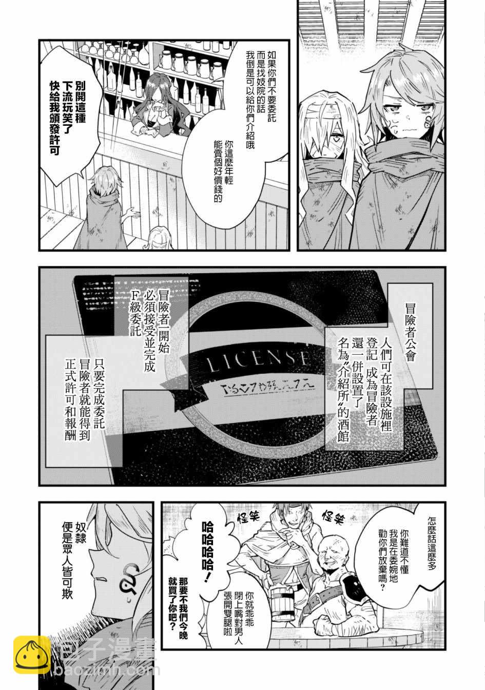 就憑你也想打敗魔王嗎 - 第2話 - 1