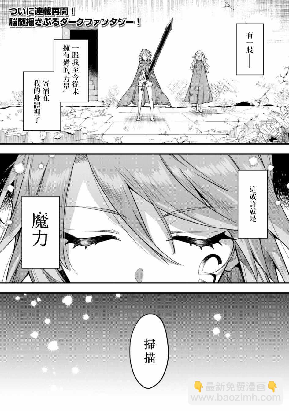 就憑你也想打敗魔王嗎 - 第2話 - 2