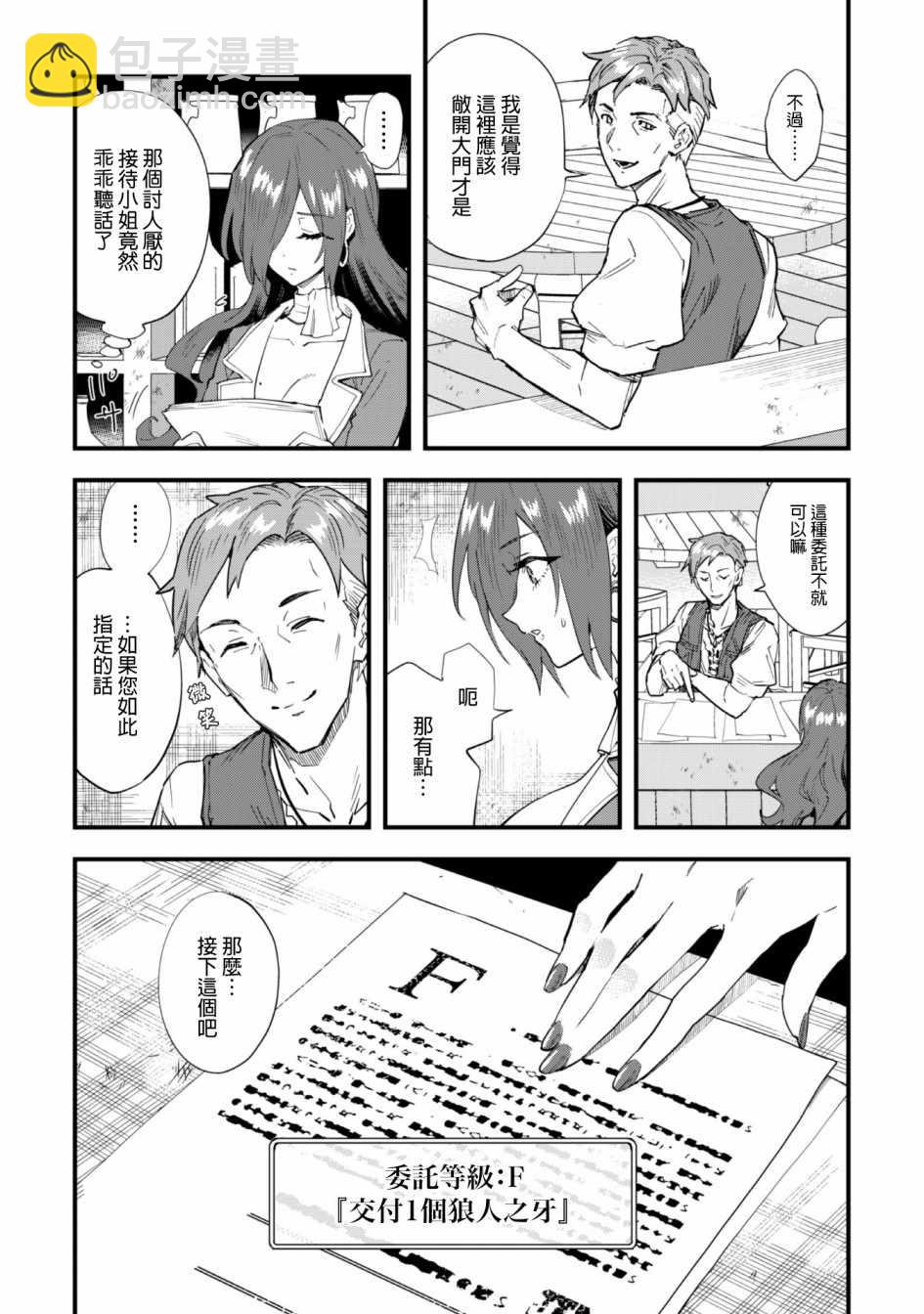 就憑你也想打敗魔王嗎 - 第2話 - 5