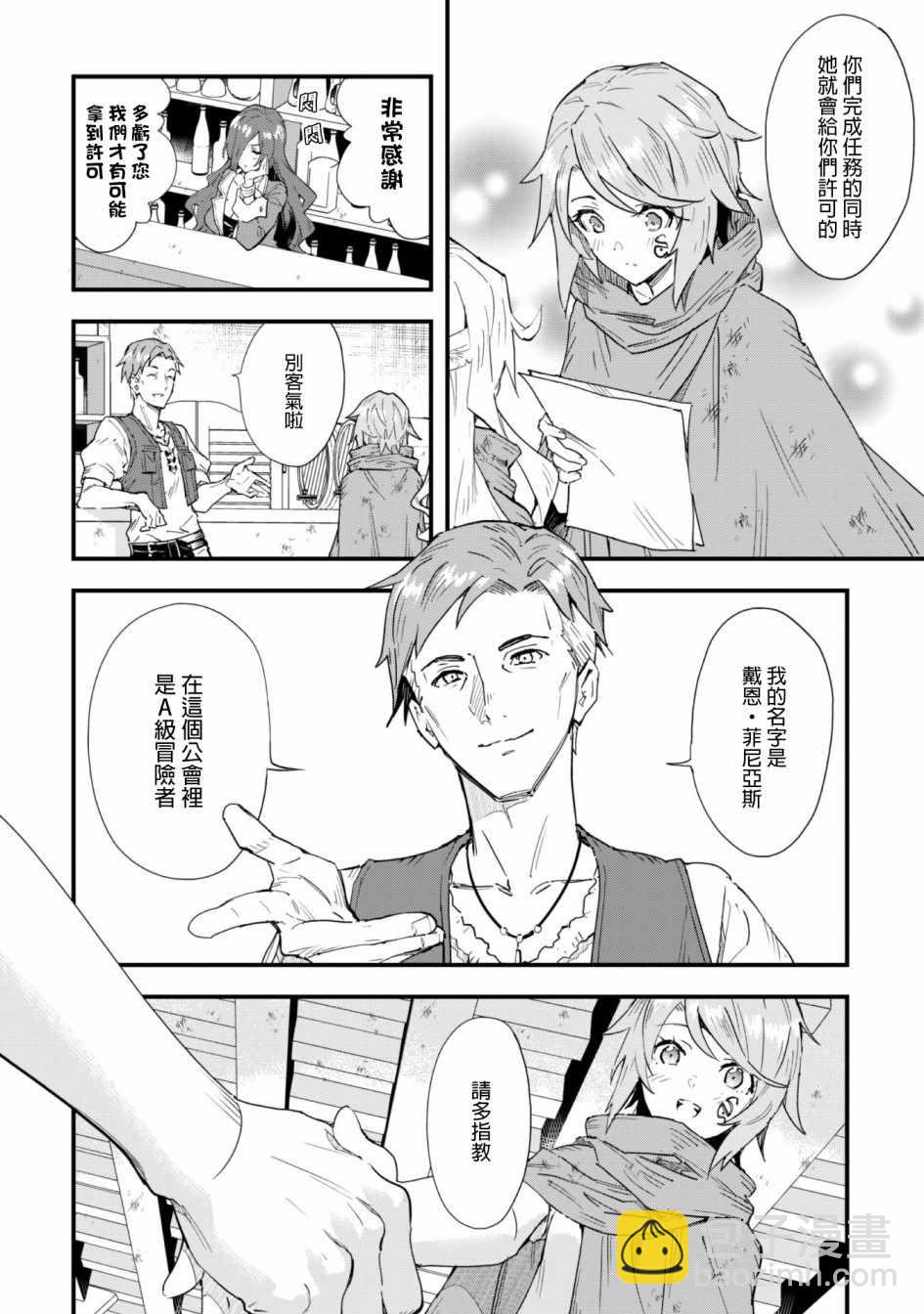 就憑你也想打敗魔王嗎 - 第2話 - 6