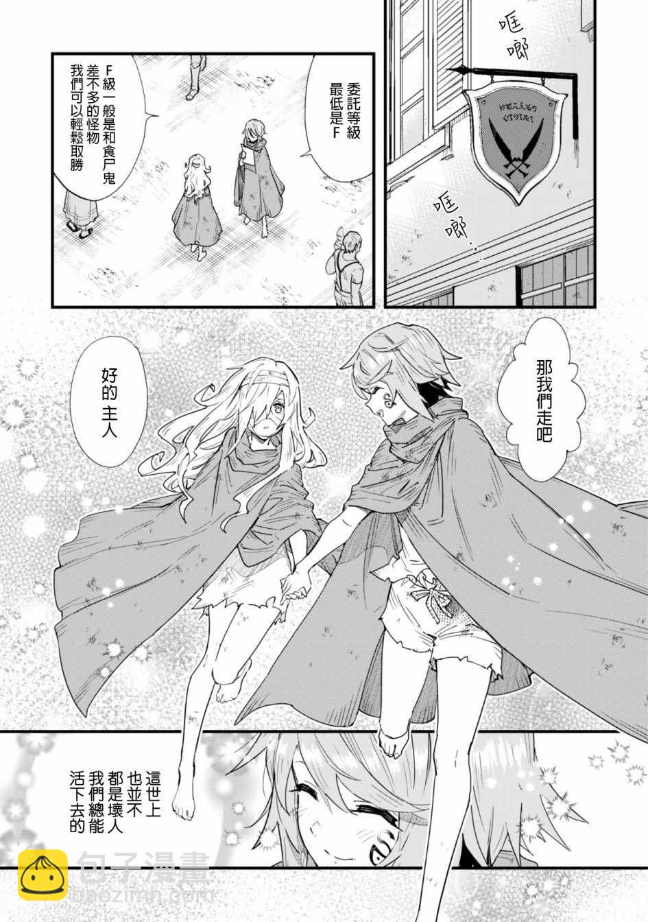 就憑你也想打敗魔王嗎 - 第2話 - 1