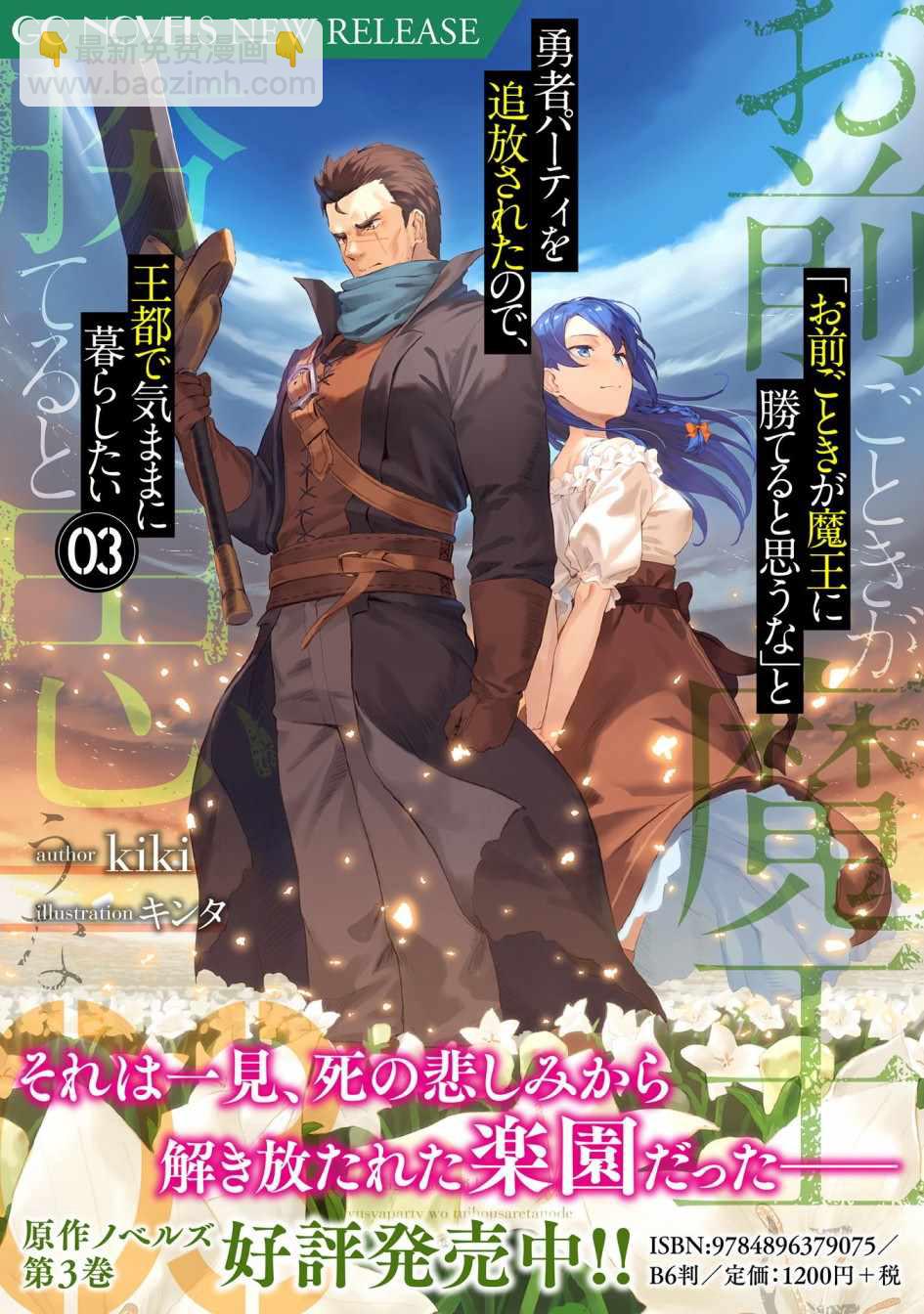 就憑你也想打敗魔王嗎 - 第2話 - 5