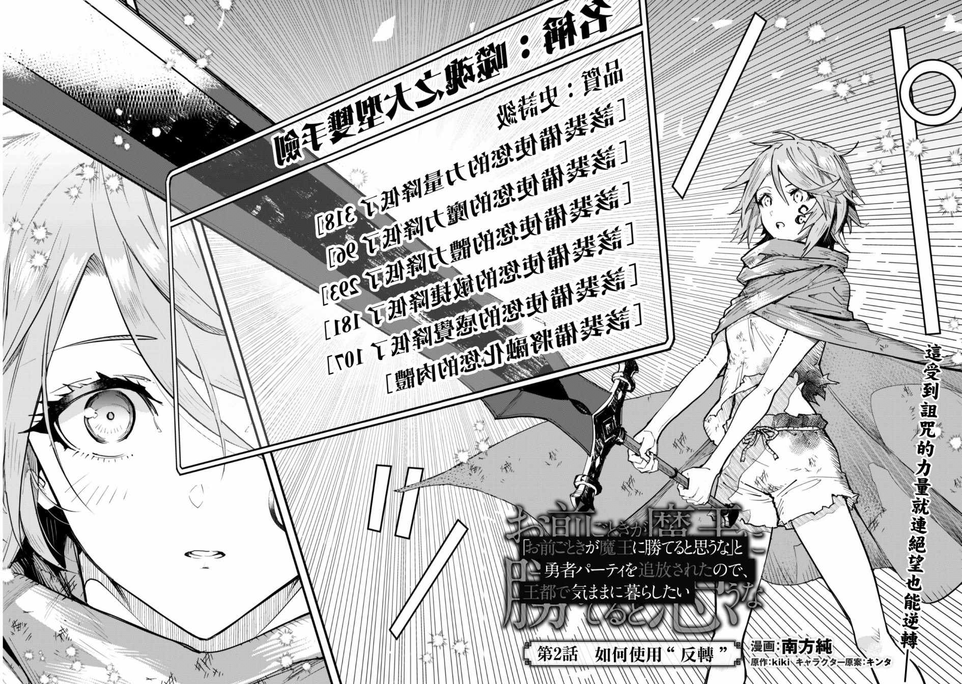 就憑你也想打敗魔王嗎 - 第2話 - 3