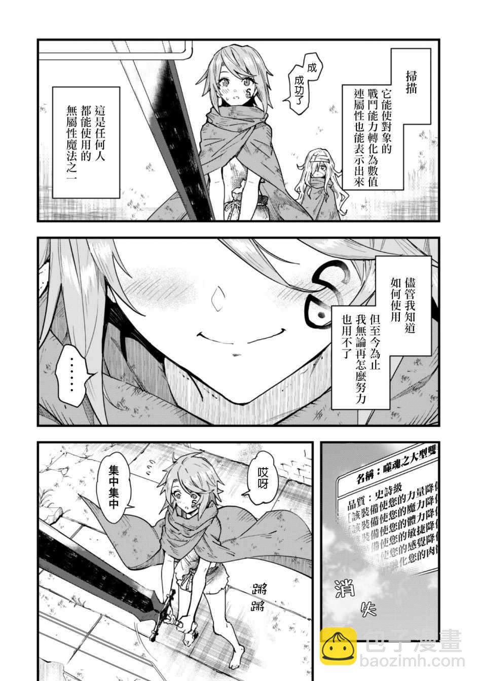 就憑你也想打敗魔王嗎 - 第2話 - 4